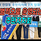 http://ww.ldtv.kr/data/apms/video/gtv/thumb-61ee9e1c87664c47acd94f89_80x80.png