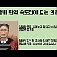 http://ww.ldtv.kr/data/apms/video/youtube/thumb-6EKg4ihs5yM_80x80.jpg