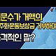 http://ww.ldtv.kr/data/apms/video/youtube/thumb-6MC0UhLsRXk_80x80.jpg