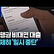 http://ww.ldtv.kr/data/apms/video/youtube/thumb-6iHkEAgIptU_80x80.jpg