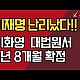 http://ww.ldtv.kr/data/apms/video/youtube/thumb-6vAvsJ14giA_80x80.jpg