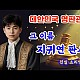 http://ww.ldtv.kr/data/apms/video/youtube/thumb-7UHPA7q_ruc_80x80.jpg