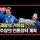 http://ww.ldtv.kr/data/apms/video/youtube/thumb-7gaZT6s7hgk_80x80.jpg