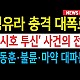 http://ww.ldtv.kr/data/apms/video/youtube/thumb-8RRhiRswyRA_80x80.jpg