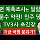 http://ww.ldtv.kr/data/apms/video/youtube/thumb-CHhW-Z6qva0_80x80.jpg