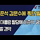 http://ww.ldtv.kr/data/apms/video/youtube/thumb-CyAr2LM3y_U_80x80.jpg