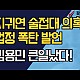 http://ww.ldtv.kr/data/apms/video/youtube/thumb-DO0ZlIB8PxQ_80x80.jpg