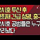 http://ww.ldtv.kr/data/apms/video/youtube/thumb-GhA2FHNhS0U_80x80.jpg