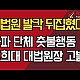 http://ww.ldtv.kr/data/apms/video/youtube/thumb-H2n0i3n-Yts_80x80.jpg