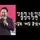 http://ww.ldtv.kr/data/apms/video/youtube/thumb-L3bYESKIdNI_80x80.jpg