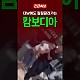 http://ww.ldtv.kr/data/apms/video/youtube/thumb-Qd_mUJjDJVE_80x80.jpg