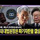 http://ww.ldtv.kr/data/apms/video/youtube/thumb-SSdagNmP9Bo_80x80.jpg