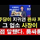 http://ww.ldtv.kr/data/apms/video/youtube/thumb-TS3__KmXmQA_80x80.jpg