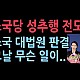 http://ww.ldtv.kr/data/apms/video/youtube/thumb-TVHt-fYq2lw_80x80.jpg