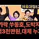 http://ww.ldtv.kr/data/apms/video/youtube/thumb-XRD_6ARFvwE_80x80.jpg