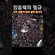 http://ww.ldtv.kr/data/apms/video/youtube/thumb-Yf7xSaE-9IU_80x80.jpg