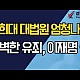 http://ww.ldtv.kr/data/apms/video/youtube/thumb-ZZFeZvjt_H8_80x80.jpg