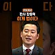 http://ww.ldtv.kr/data/apms/video/youtube/thumb-_8J6KP0qLRc_80x80.jpg