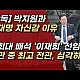 http://ww.ldtv.kr/data/apms/video/youtube/thumb-bPF1y5wfizk_80x80.jpg