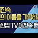 http://ww.ldtv.kr/data/apms/video/youtube/thumb-dBXOa8EYe_0_80x80.jpg