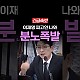 http://ww.ldtv.kr/data/apms/video/youtube/thumb-fHkwUxwR2lw_80x80.jpg