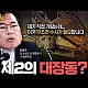 http://ww.ldtv.kr/data/apms/video/youtube/thumb-gyTViRvn9-4_80x80.jpg