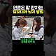 http://ww.ldtv.kr/data/apms/video/youtube/thumb-jR70kHI_CUI_80x80.jpg