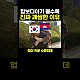 http://ww.ldtv.kr/data/apms/video/youtube/thumb-lNpKL2vTZyI_80x80.jpg