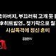 http://ww.ldtv.kr/data/apms/video/youtube/thumb-nzpevIHzvoc_80x80.jpg