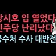 http://ww.ldtv.kr/data/apms/video/youtube/thumb-oKfD8P1r2Os_80x80.jpg