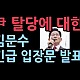 http://ww.ldtv.kr/data/apms/video/youtube/thumb-peO3M-bawSE_80x80.jpg