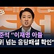 http://ww.ldtv.kr/data/apms/video/youtube/thumb-s7pB2J75VTo_80x80.jpg