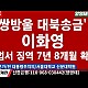 http://ww.ldtv.kr/data/apms/video/youtube/thumb-s9Nxlwgz64w_80x80.jpg