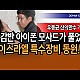 http://ww.ldtv.kr/data/apms/video/youtube/thumb-wSvFFOzGH_I_80x80.jpg