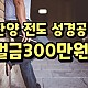 http://ww.ldtv.kr/data/file/again/thumb-2079889142_G9a8QEPD_ef9cbc993a793247e58a0ad1c528abe2bf764fff_80x80.jpg
